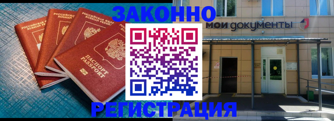 временная регистрация законно в Заводоуковске